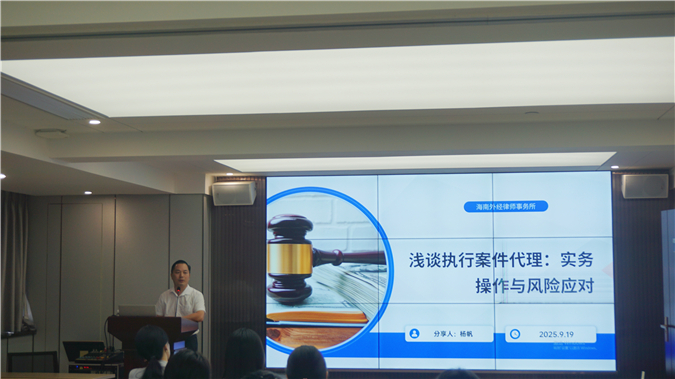 聚焦执行业务：分享实务操作与风险防范