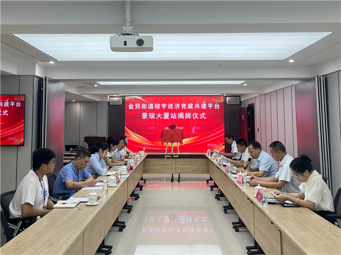 党建引领强根基 联建共融促发展——海南外经律师事务所积极参与组建金贸街道楼宇经济党建联盟景瑞大厦站