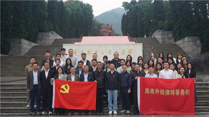 外经党建|红岩铸魂·法治砺行——海南外经律师事务所重庆红色主题教育纪实
