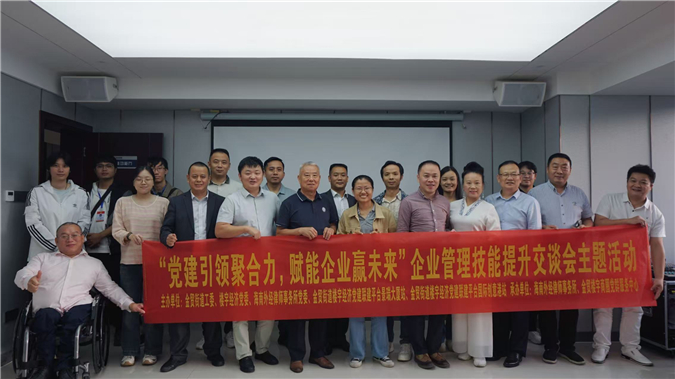 党建赋能强根基 联建聚力促发展——海南外经律师事务所承办企业管理技能提升座谈会并分享党建经验