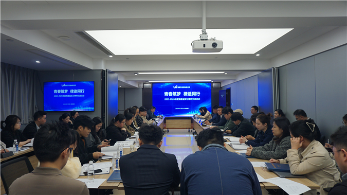 外经所成功承办省律协“六个一”研习活动，共话青年律师成长新路径