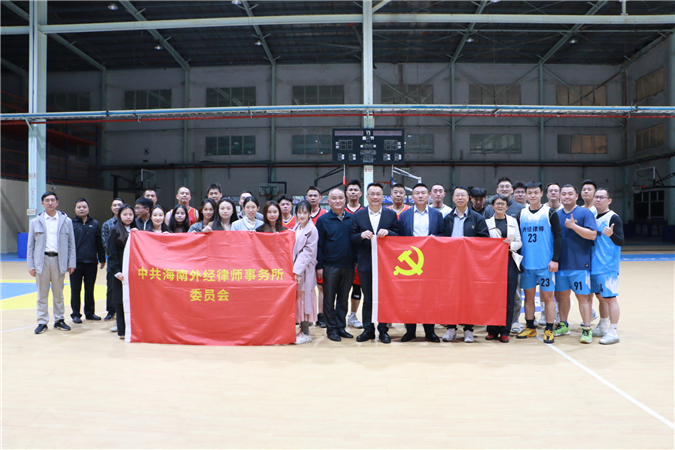 逐“蓝”争锋，以赛聚谊——海南外经律师事务所与海口市退役军人事务局篮球赛热血开赛