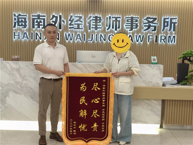 一面锦旗，一份信任——我所林天栋律师、云舟律师获赠锦旗