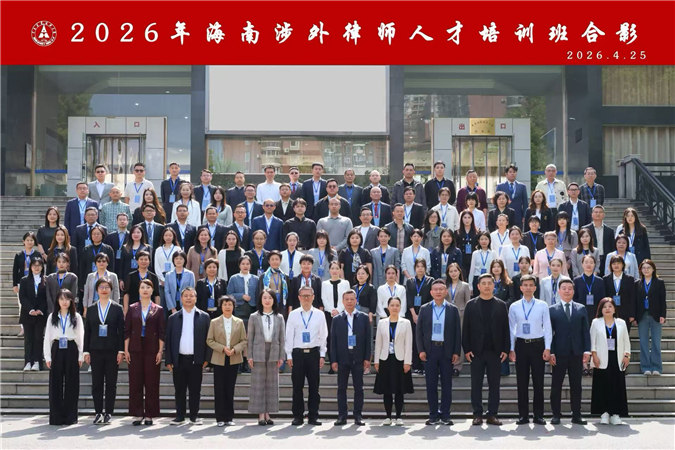 赋能涉外法治 展现专业风采|我所律师赴武汉参训