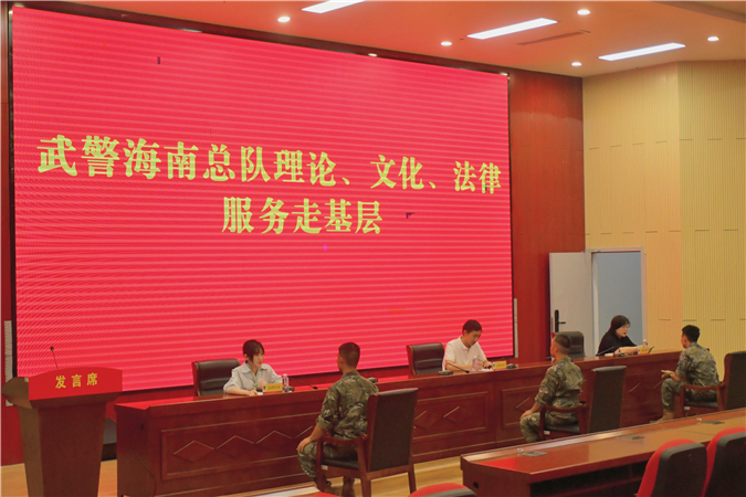 送法进军营 护航强军路——海南外经律师事务所律师深入武警海南省总队基层一线开展法律服务