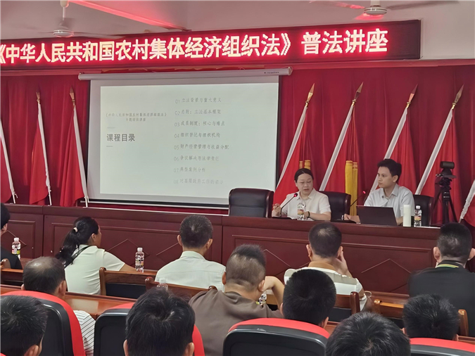 法治赋能 乡村振兴——法律明白人专题普法讲座